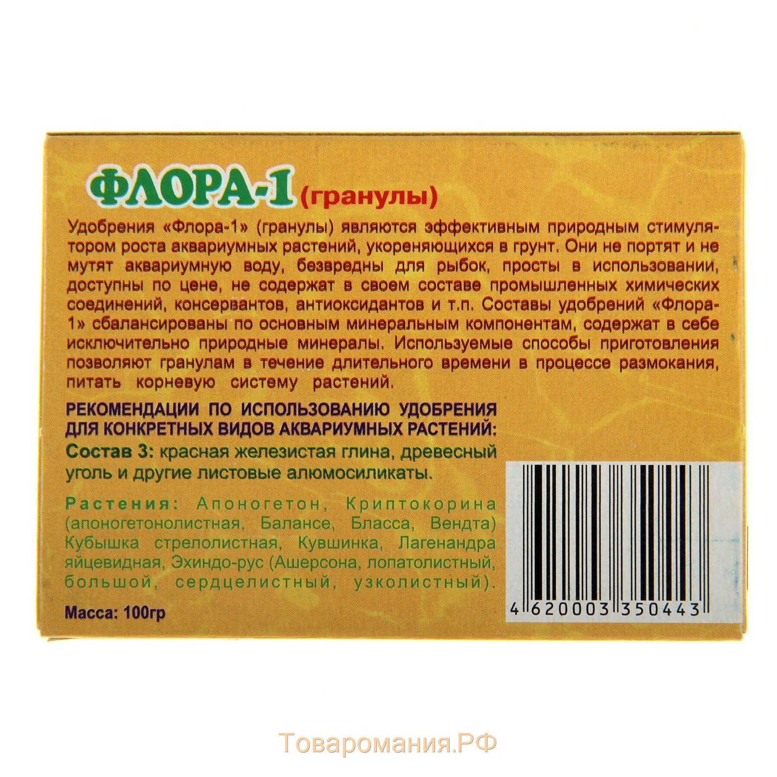 Удобрение для аквариумных растений "Флора-1" состав №3, гранулы, 100 г