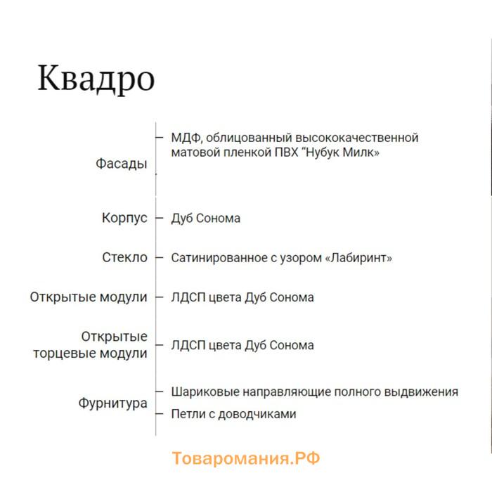 Шкаф навесной Квадро 800х310х720, Дуб сонома/Нубук Милк