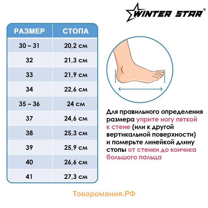 Коньки фигурные Winter Star с мехом, р. 38