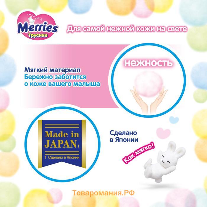 Подгузники-трусики Merries, размер L (9-14 кг), 44 шт.