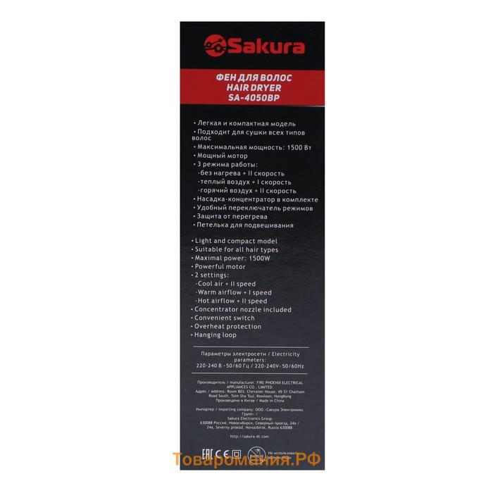 Фен Sakura SA-4050BP, 1500 Вт, 3 скорости, 3 темп. режима, концентратор, шнур 1.8 м, чёрный