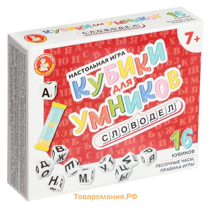 Настольная игра «Кубики для умников. Словодел»