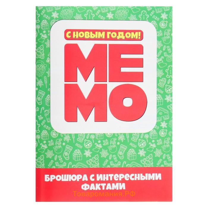 Новый год! Настольная игра «МЕМО», 50 карточек, 2-4 игрока, 4+