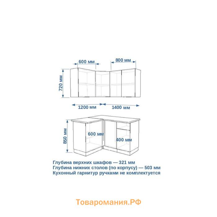 Кухонный гарнитур Лайн-5  1200х1400 белый/Тальк, Обсидиан/Мрамор белый