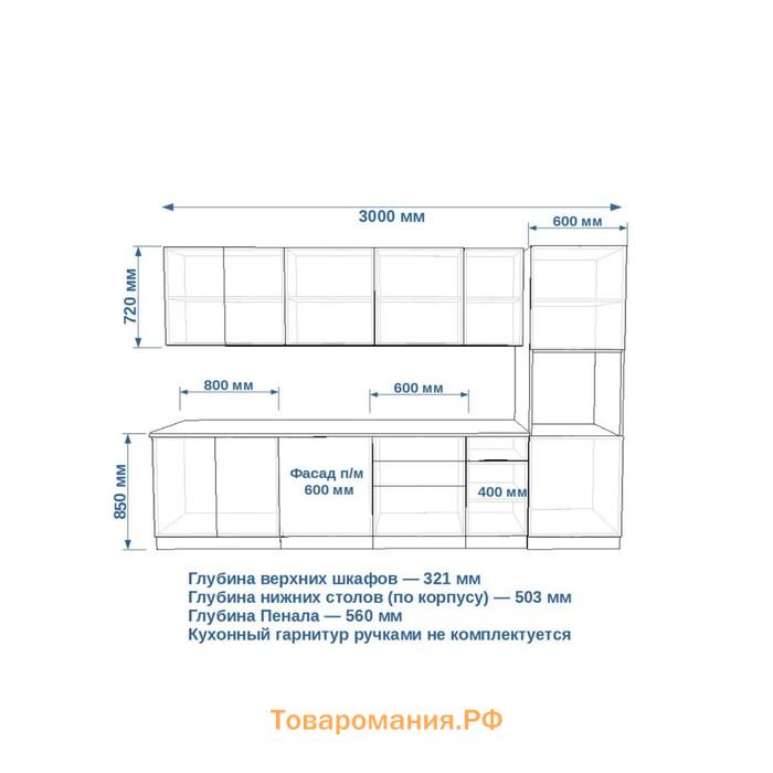 Кухонный гарнитур Лайн-12  3000х600 белый/Обсидиан/Мрамор белый