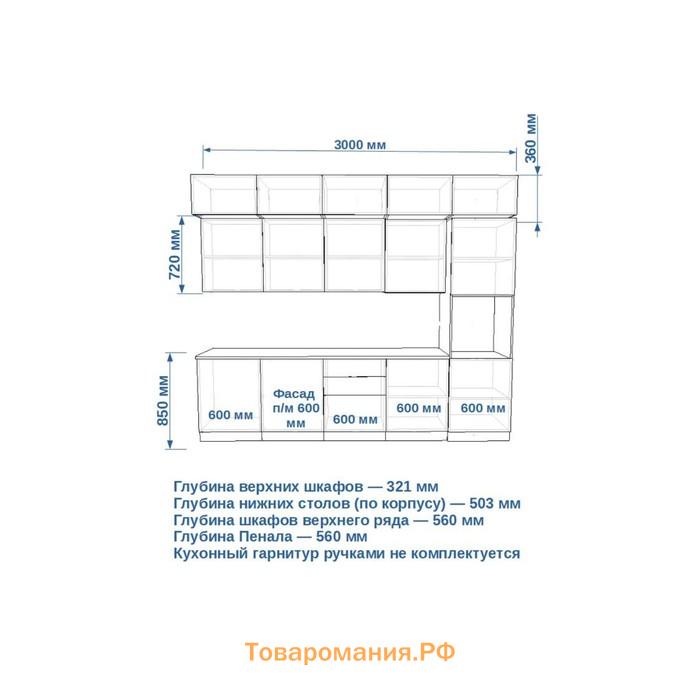 Кухонный гарнитур трехуровневый Лайн-50  3000х600 белый/Обсидиан, Дуб сонома/ Мрамор белый