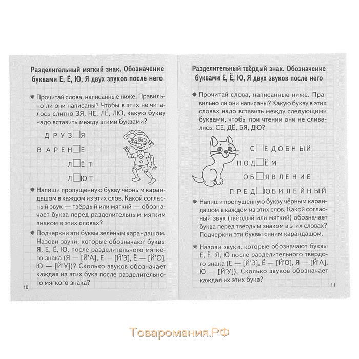 Рабочая тетрадь для детей 6-7 лет «Проверяем готовность ребёнка к школе», часть 1, Бортникова Е.