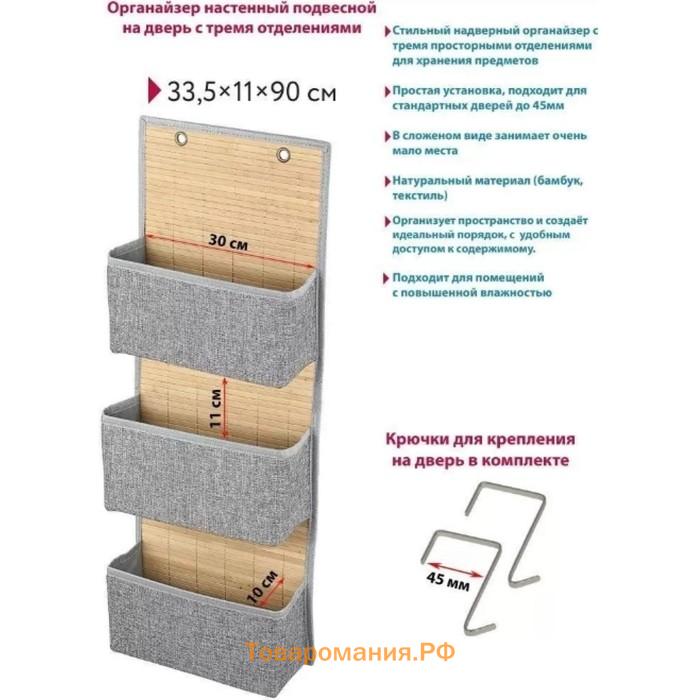 Подвесной органайзер для одежды ROMEO, 3 отдела, цвет серый