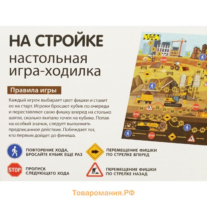 Настольная игра-ходилка «На стройке»