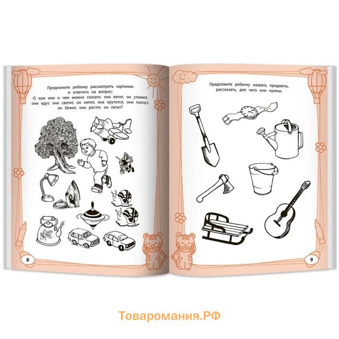 Большая книга игр и заданий для развития ребёнка, 5+, Трясорукова Т. П.