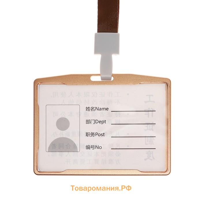 Бейдж-карман горизонтальный (внешний 105 х 78мм), внутренний 97 х 66 мм, металл, золото, лента 40см