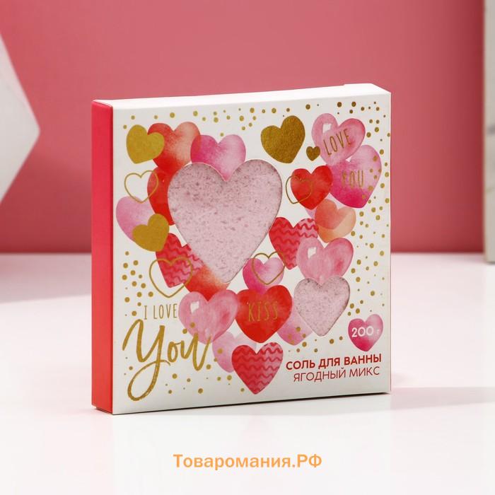 Соль для ванны I Love you, 200 г, аромат ягод, Чистое счастье