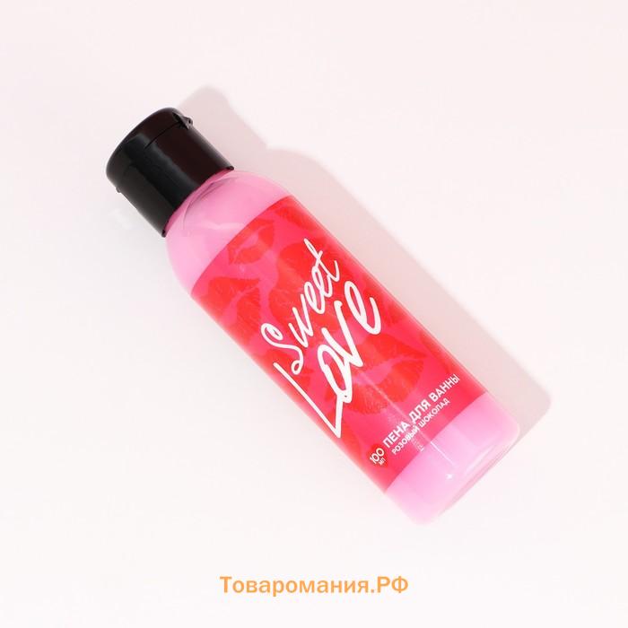 Пена для ванны Sweet love, 100 мл, аромат розового шоколада, Чистое счастье