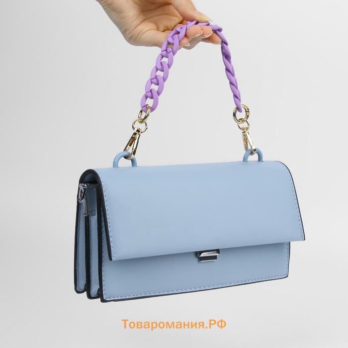 Цепочка для сумки, с карабинами, пластиковая, 23×17 мм, 30 см, цвет сиреневый, золотой