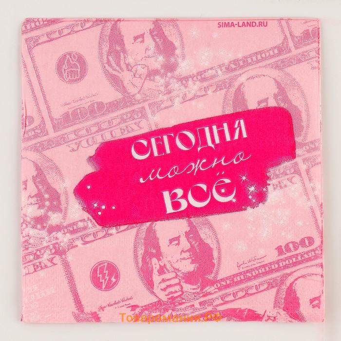 Салфетки бумажные 25×25 см «Сегодня можно всё», набор 20 шт.