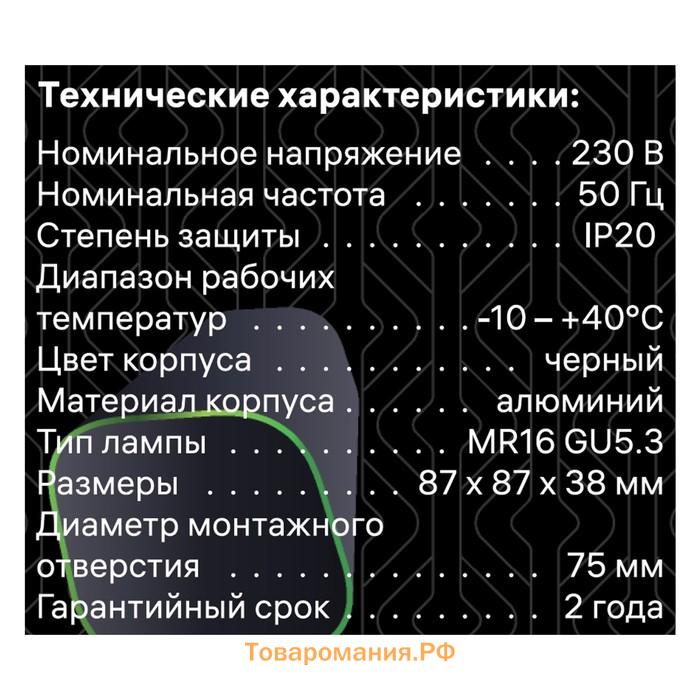 Свет-к встраив-й, ARTIN, квадрат 87×87х38мм монтаж отверстие 75×75мм GU5.3 Al черный
