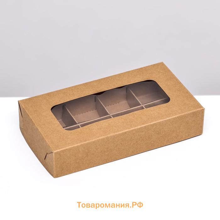 Коробка для 8 конфет, крафт, 9.8×17.7×3.5 см