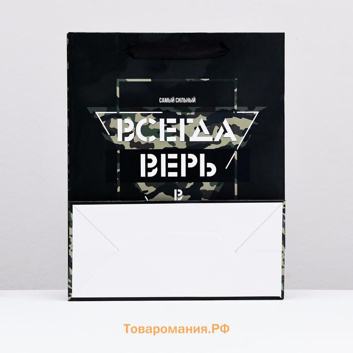 Пакет подарочный ламинированный «Всегда верь в себя», 26×32×12 см