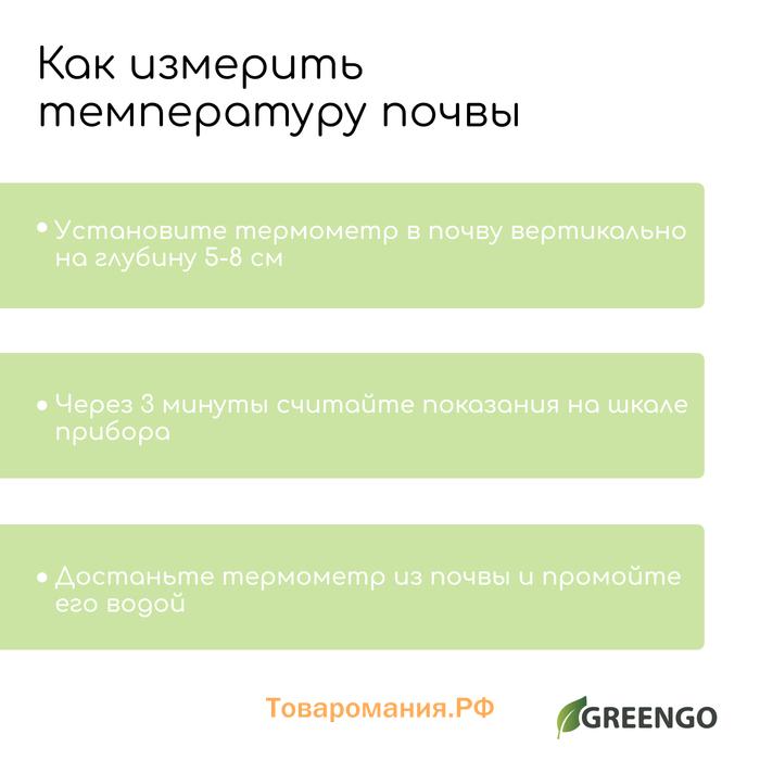 Термометр для измерения температуры почвы и воды, Greengo