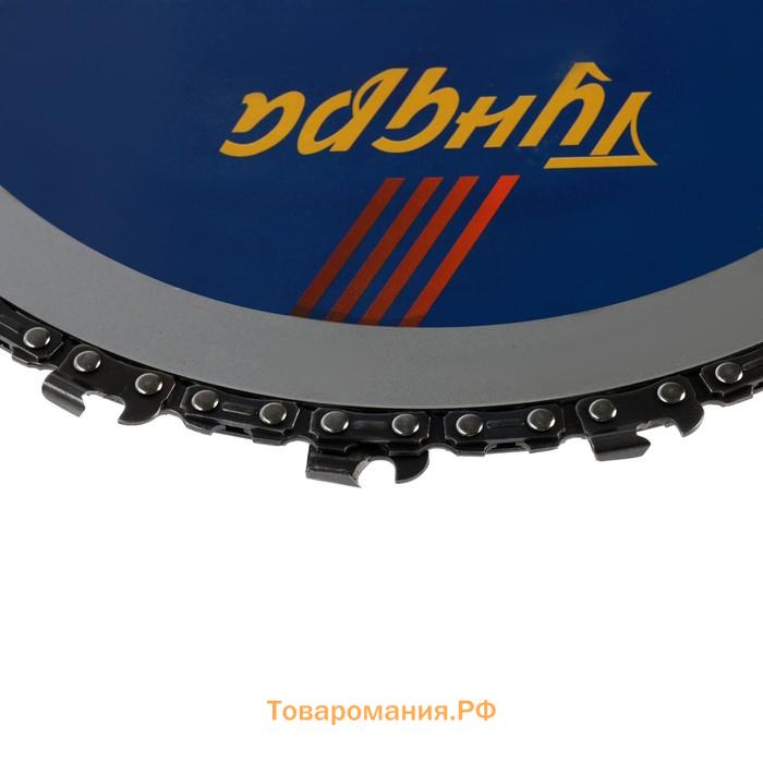 Нож для триммера цепной ТУНДРА, 235×25.4 мм, 36 зубьев