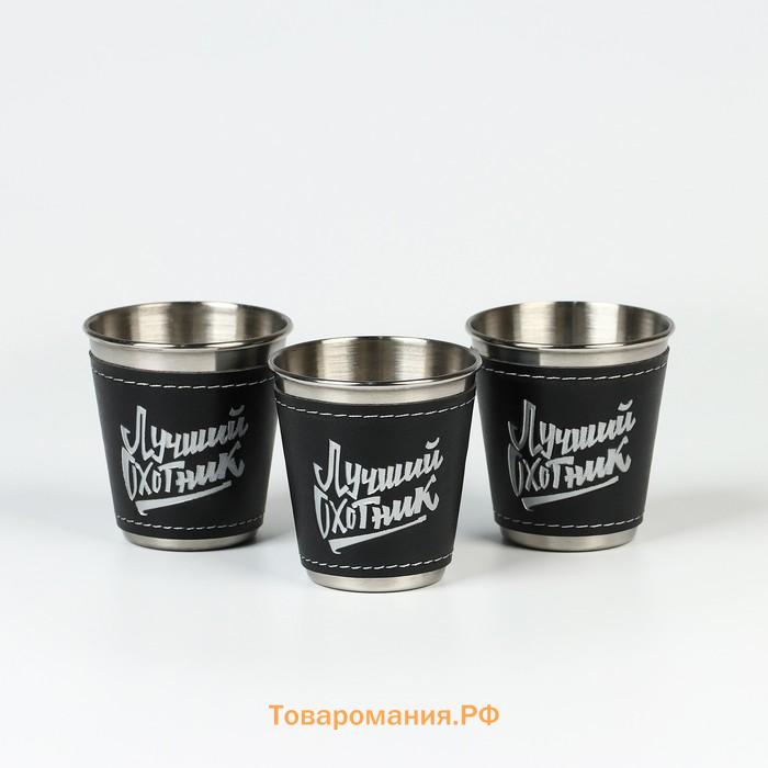 Стопки в чехле «Лучший охотник»: нержавеющая сталь, набор 3 шт. х 70 мл