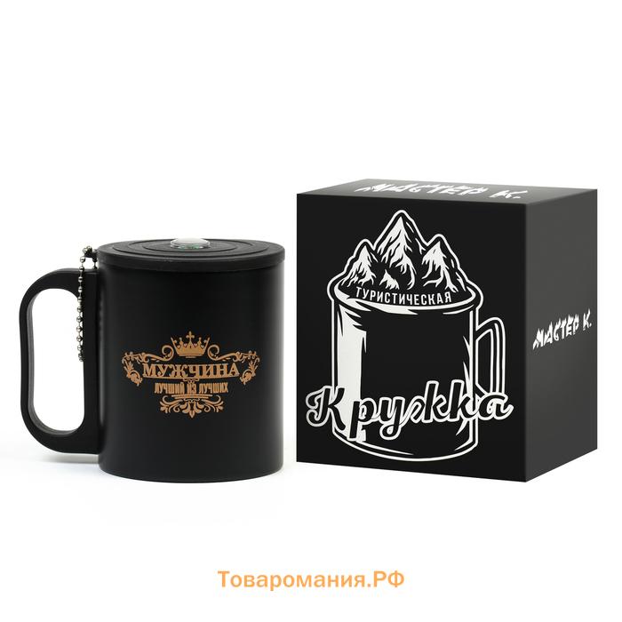 Термокружка «Лучший из лучших», 180 мл, с компасом