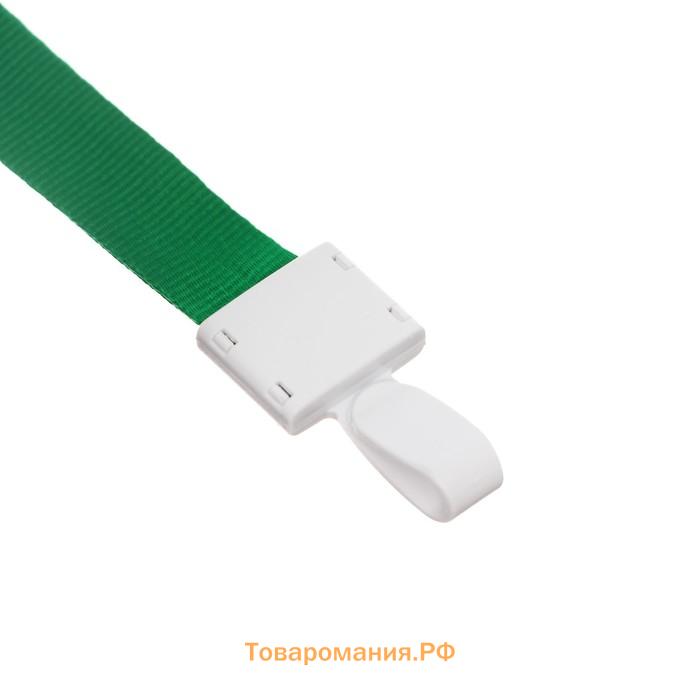 Лента для бейджа, ширина-15 мм, длина-80 см, с пластиковым держателем, зеленая