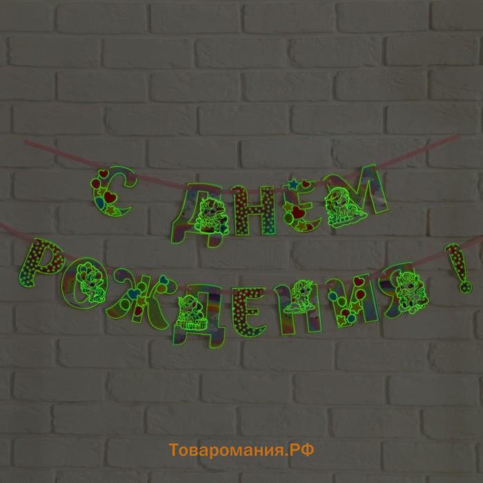 Гирлянда на ленте люминисцентная «С Днем Рождения», единорог, 250 см