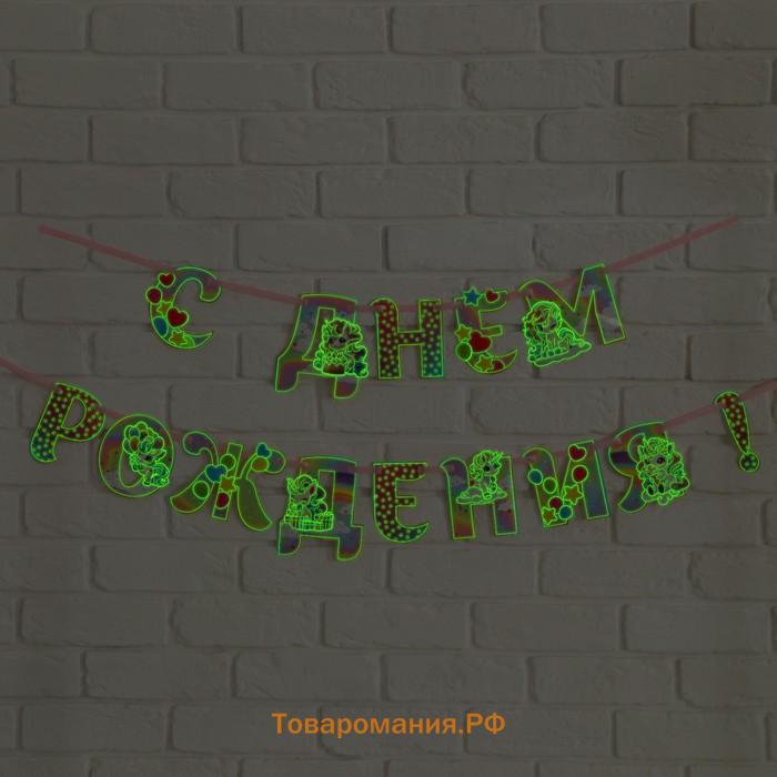 Гирлянда на ленте люминисцентная «С Днем Рождения», единорог, 250 см