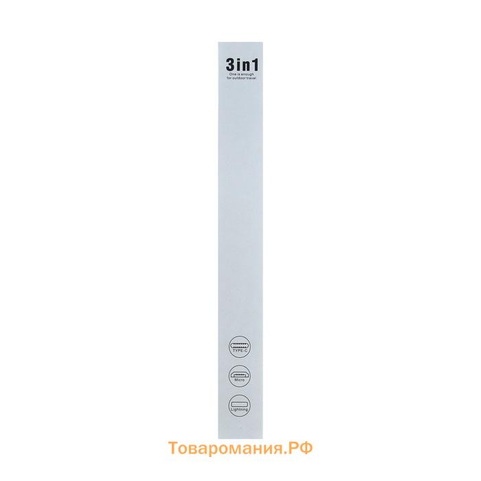 Кабель брелок 3 в 1, MicroUSB/Type-C/Lightning - USB, 2.4 А, разноцветный