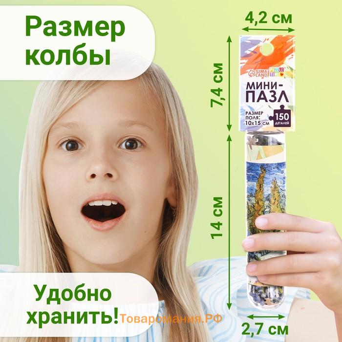Мини - пазлы в колбе «Ван Гог», 150 деталей
