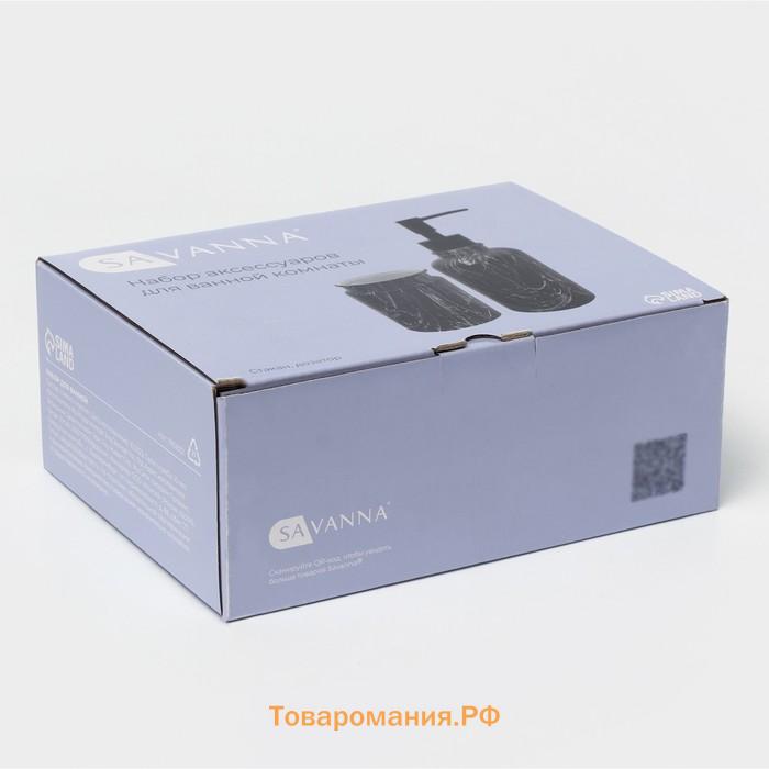 Набор аксессуаров для ванной комнаты SAVANNA, 2 предмета, дозатор, стакан, серый