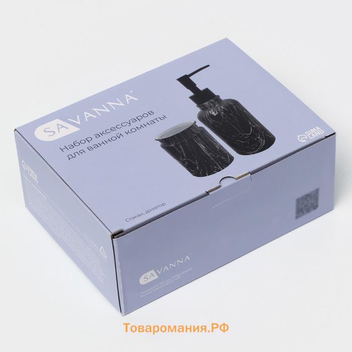 Набор аксессуаров для ванной комнаты SAVANNA, 2 предмета, дозатор, стакан, серый