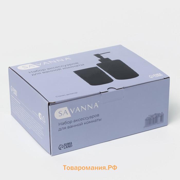 Набор аксессуаров для ванной комнаты SAVANNA, 2 предмета, дозатор, стакан, чёрный
