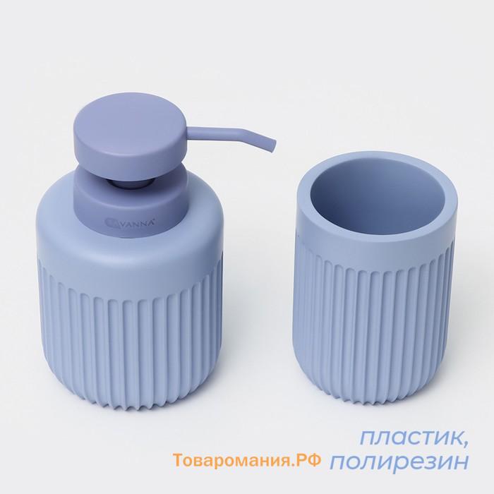 Набор для ванной SAVANNA, 2 предмета, дозатор, стакан