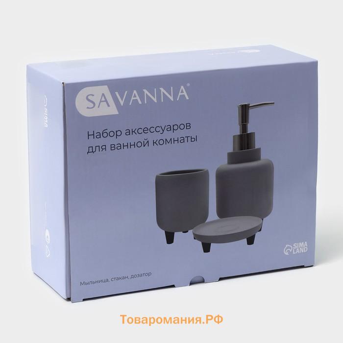 Аксессуары для ванной SAVANNA, 3 предмета, дозатор для мыла 390 мл, стакан 300 мл, мыльница, серые