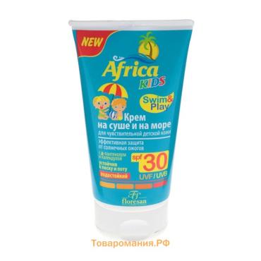 Крем для защиты от солнца на суше и на море детский Africa Kids SPF 30, 150 мл