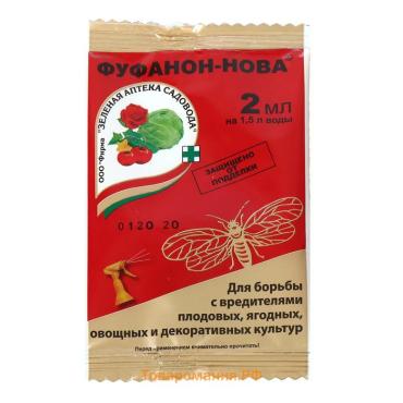 Препарат от насекомых-вредителей ФУФАНОН-НОВА, пластиковая ампула, 2 мл