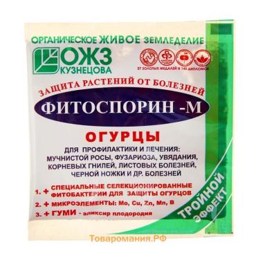 БИО фунгицид "Фитоспорин-М", от бактериальных и грибных болезней огурцов,10 г