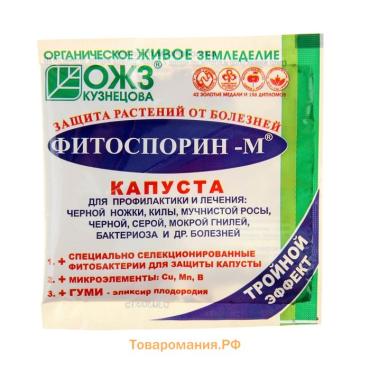 БИО фунгицид "Фитоспорин-М", от бактериальных и грибных болезней капусты,10 г