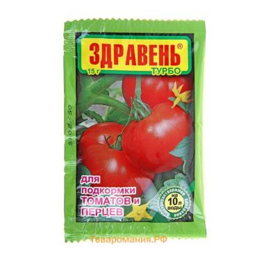 Удобрение "Здравень турбо" для подкормки томатов и перцев, 15 г