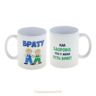 Кружка чайная керамическая "Брату"