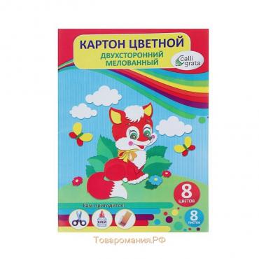 Картон цветной двусторонний А4, 8 листов, 8 цветов, "Лисичка", мелованный 240 г/м2, в папке