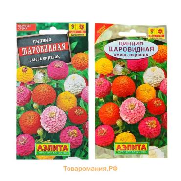 Семена  цветов Цинния Шаровидная, смесь окрасок, О, 0,5 г