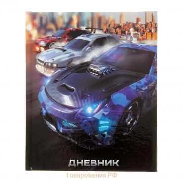 Дневник для 1-4 классов, Cars-1, твердая обложка 7БЦ, глянцевая ламинация, 48 листов