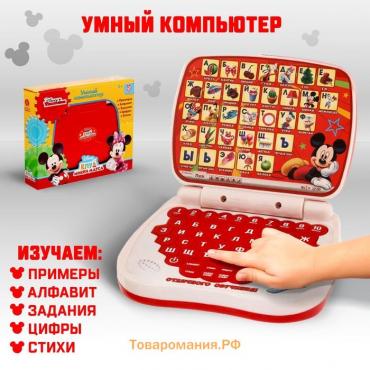 Игрушка обучающая «Умный компьютер», Микки Маус и друзья