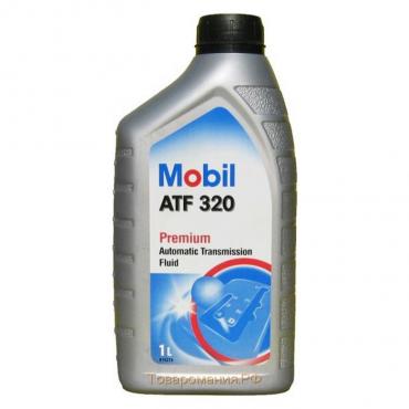 Масло трансмиссионное Mobil ATF 320 Dexron III, 1 л