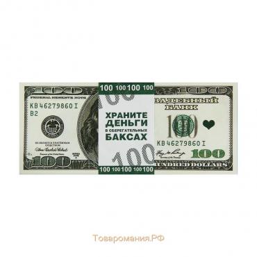 Пачка купюр для выкупа на свадьбу «100$», (набор 80 шт), 15 х 6 см.