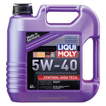 Масло моторное  Liqui Moly Synthoil High Tech 5W-40, 4 л