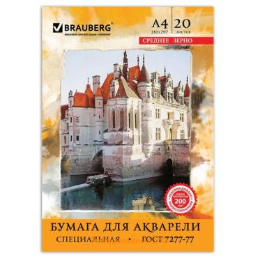 Папка для акварели А4, 210 х 297 мм, 20 листов, блок 200 г/м2, бумага по ГОСТ 7277-77